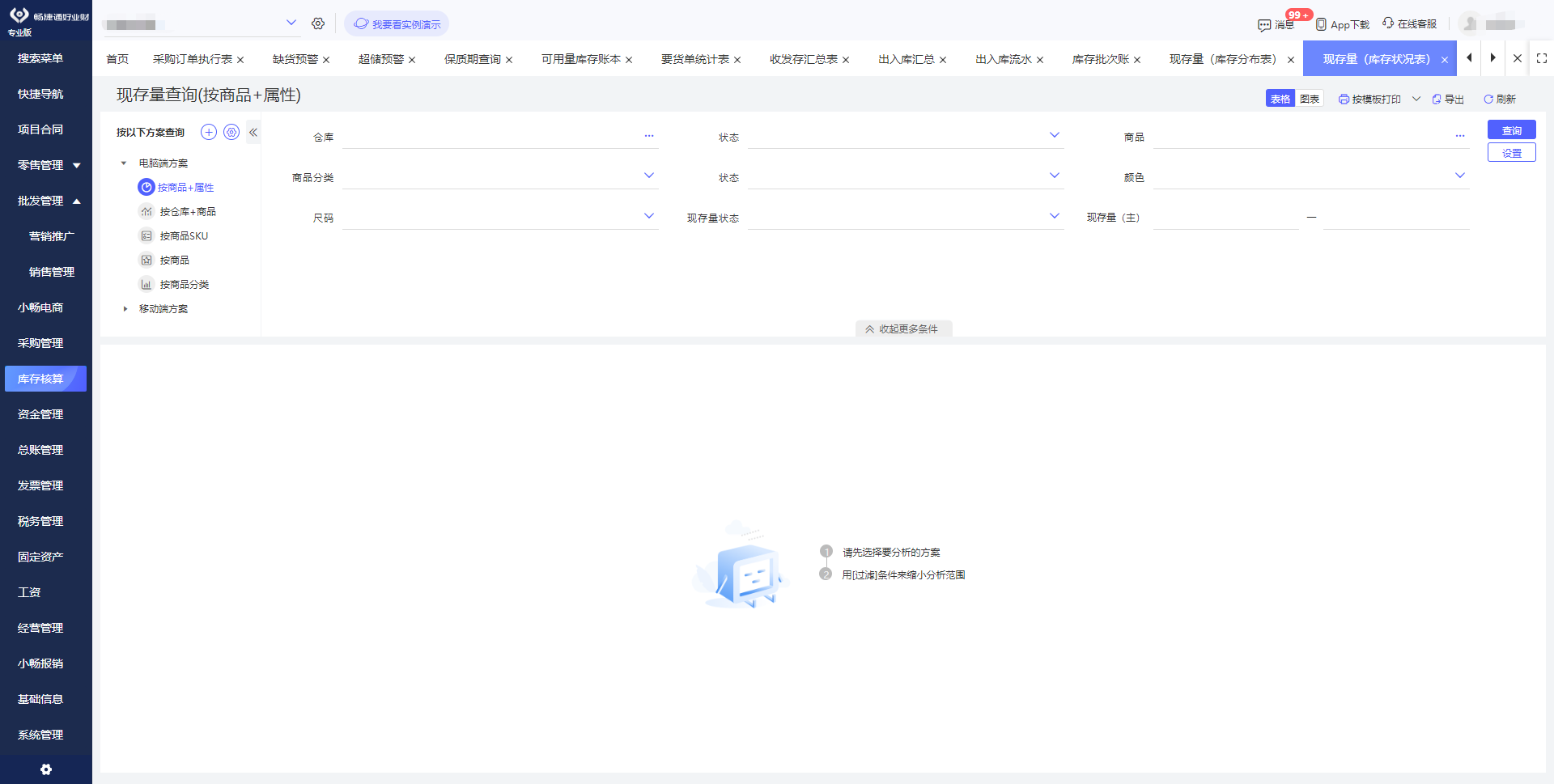 白山工厂ERP流程与计算机信息系统集成的构建路径