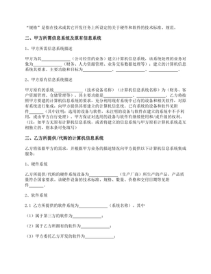 计算机信息系统集成合同（2020版）完整范本及核心条款解析